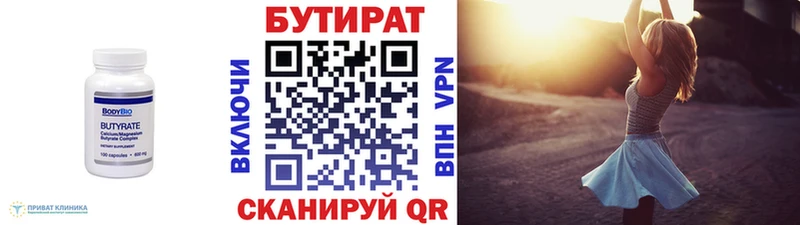 БУТИРАТ 99%  МЕГА зеркало  Черепаново 
